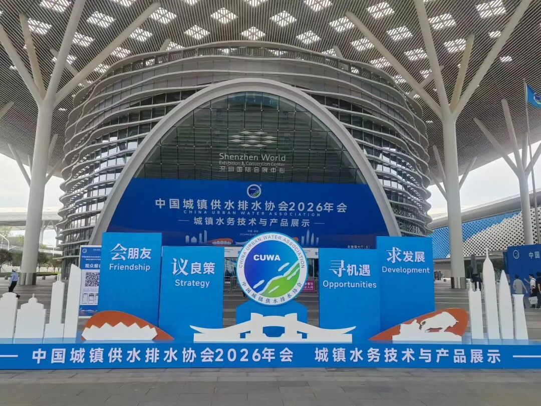 Marele eveniment 2026 dezvăluit: Construirea unui viitor comun pentru apă | Conferința anuală din 2026 a Asociației Chinei de Aprovizionare și Drenaj cu Apă Urbană